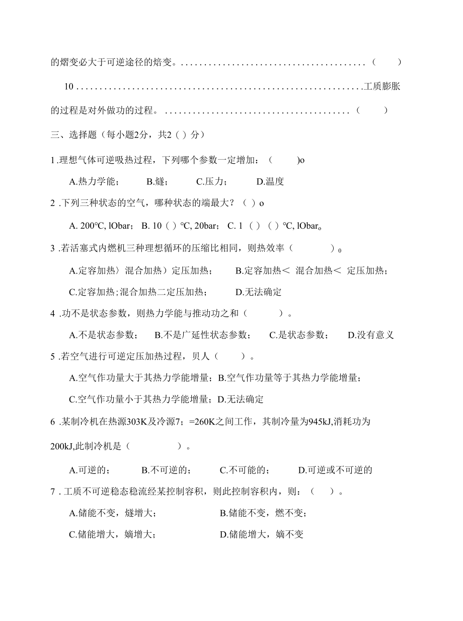 工程热力学期末考试试卷.docx_第2页