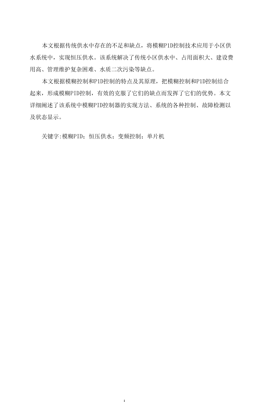 智能恒压供水系统设计.docx_第3页