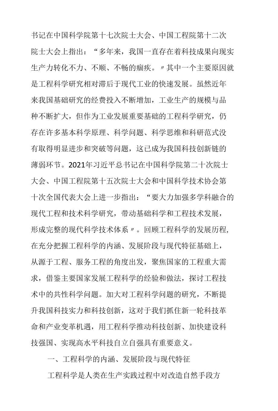 工程科学发展战略问题与机制完善.docx_第2页