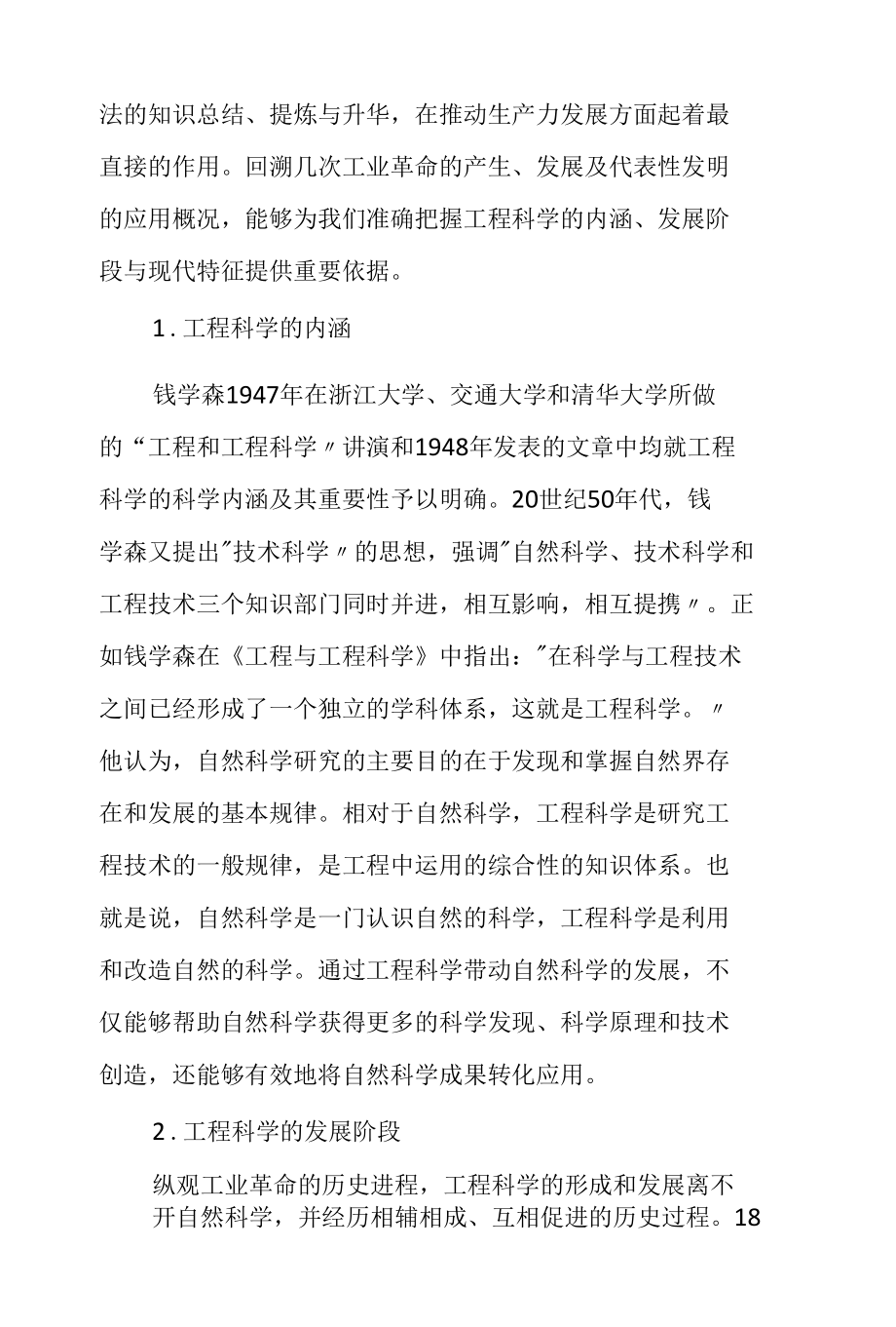 工程科学发展战略问题与机制完善.docx_第3页