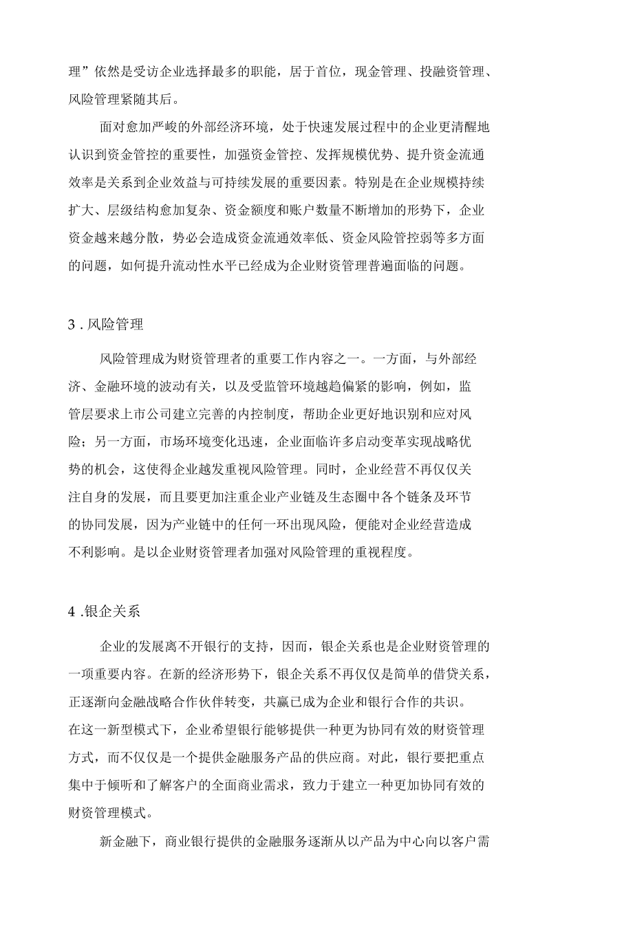 财资管理的六大核心职能.docx_第2页