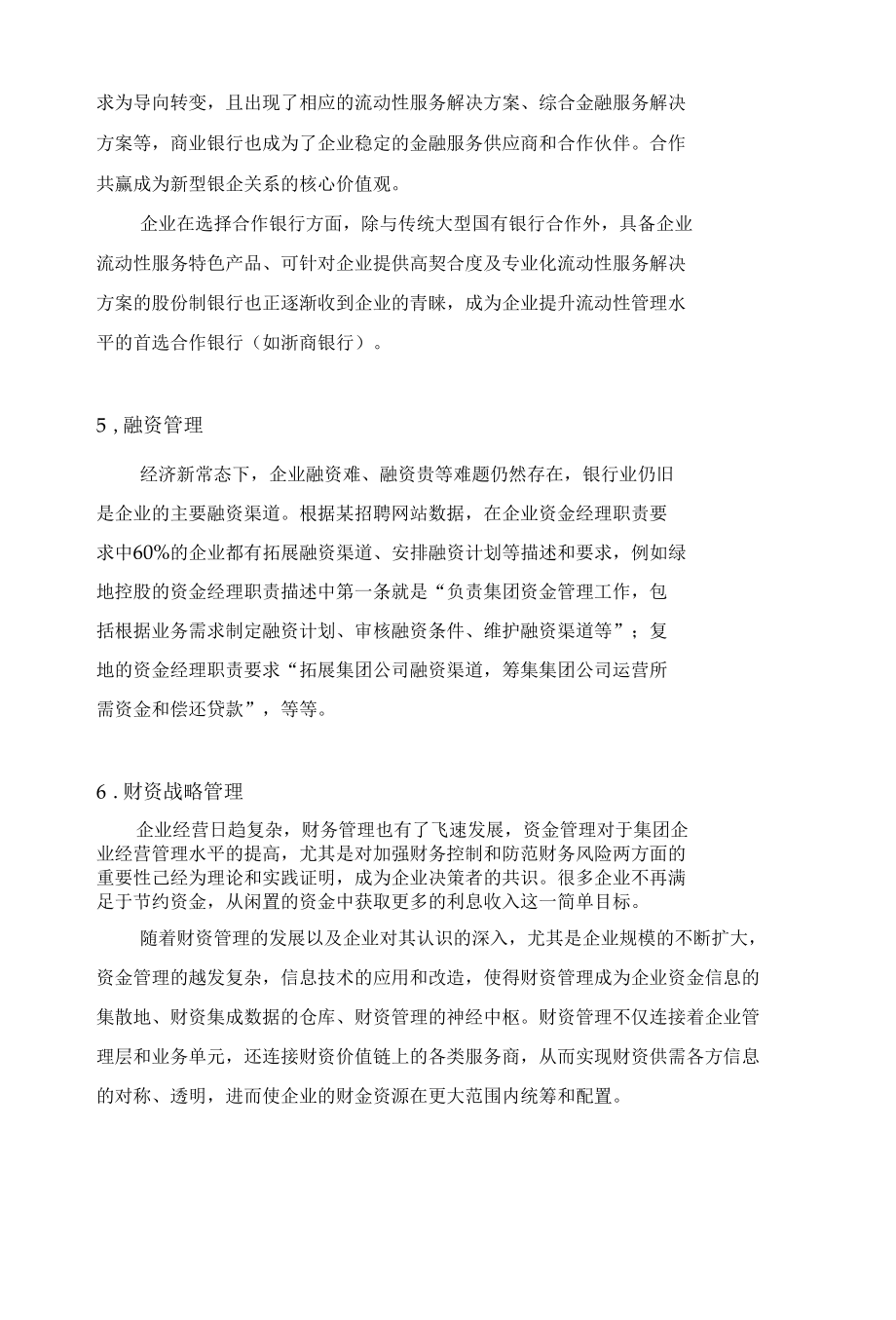 财资管理的六大核心职能.docx_第3页