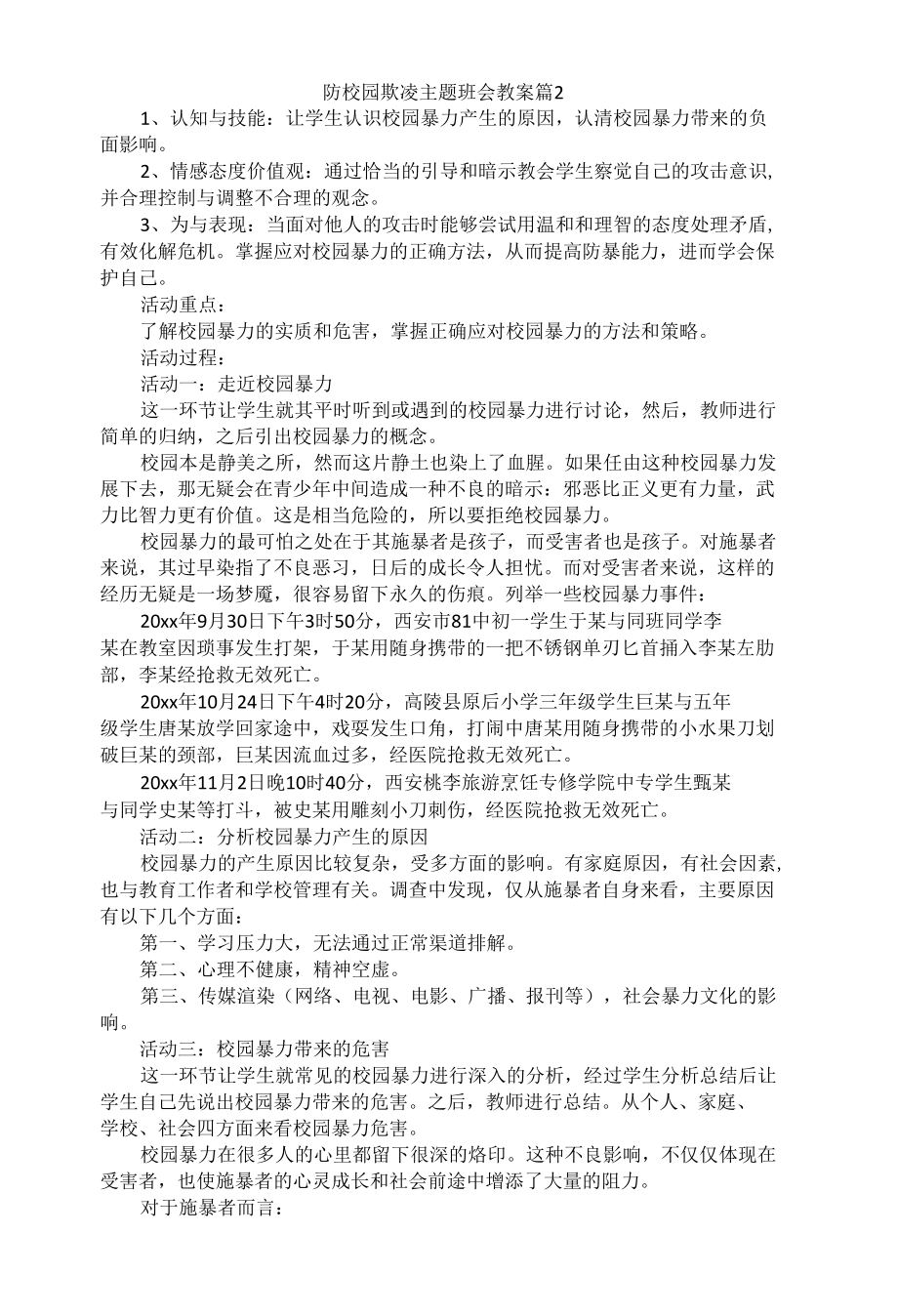 防校园欺凌主题班会教案.docx_第2页