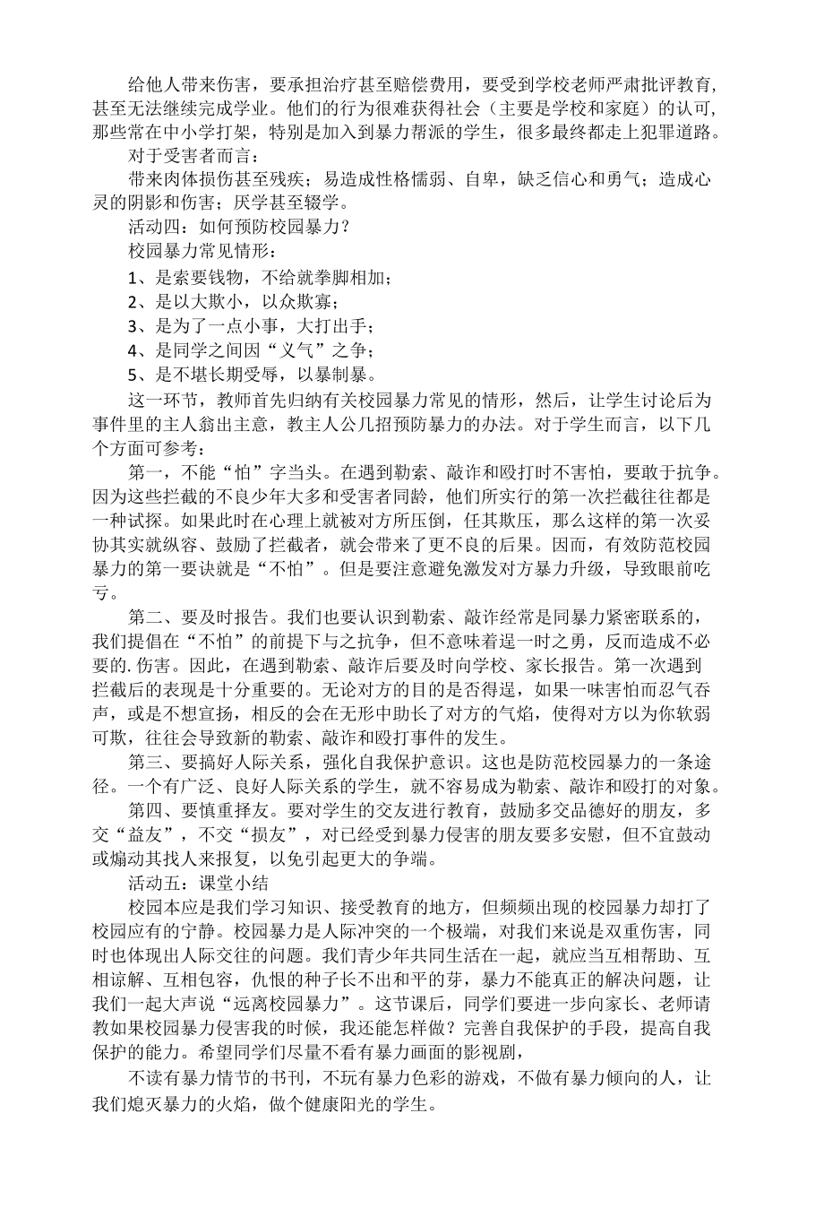 防校园欺凌主题班会教案.docx_第3页