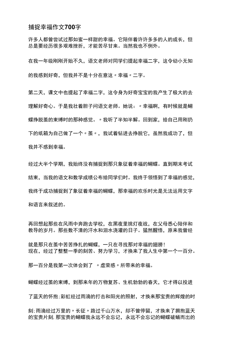 捕捉幸福作文700字.docx_第1页