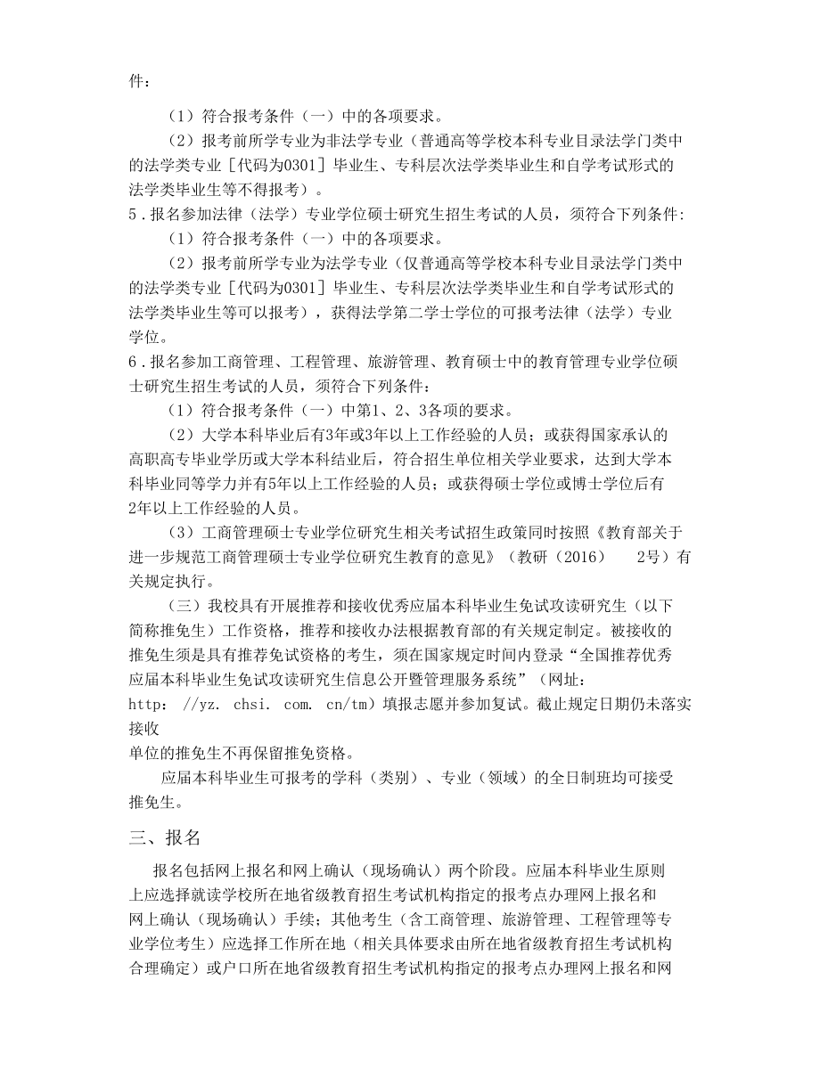 广州大学2022年硕士研究生招生简章.docx_第2页