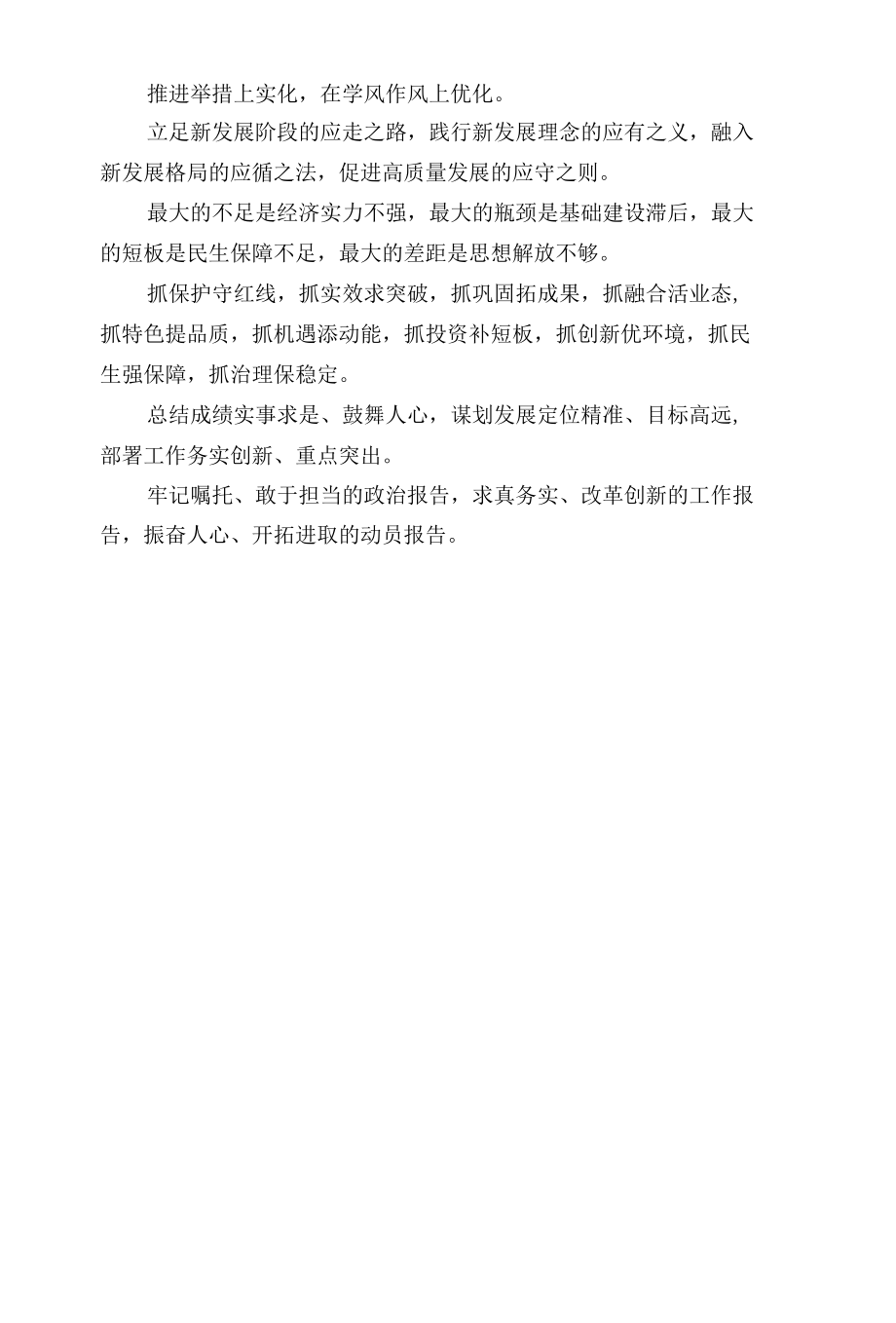 新年度工作排比金句.docx_第3页