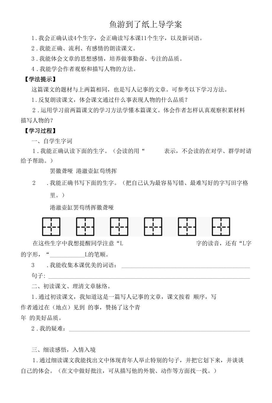 鱼游到了纸上导学案.docx_第1页