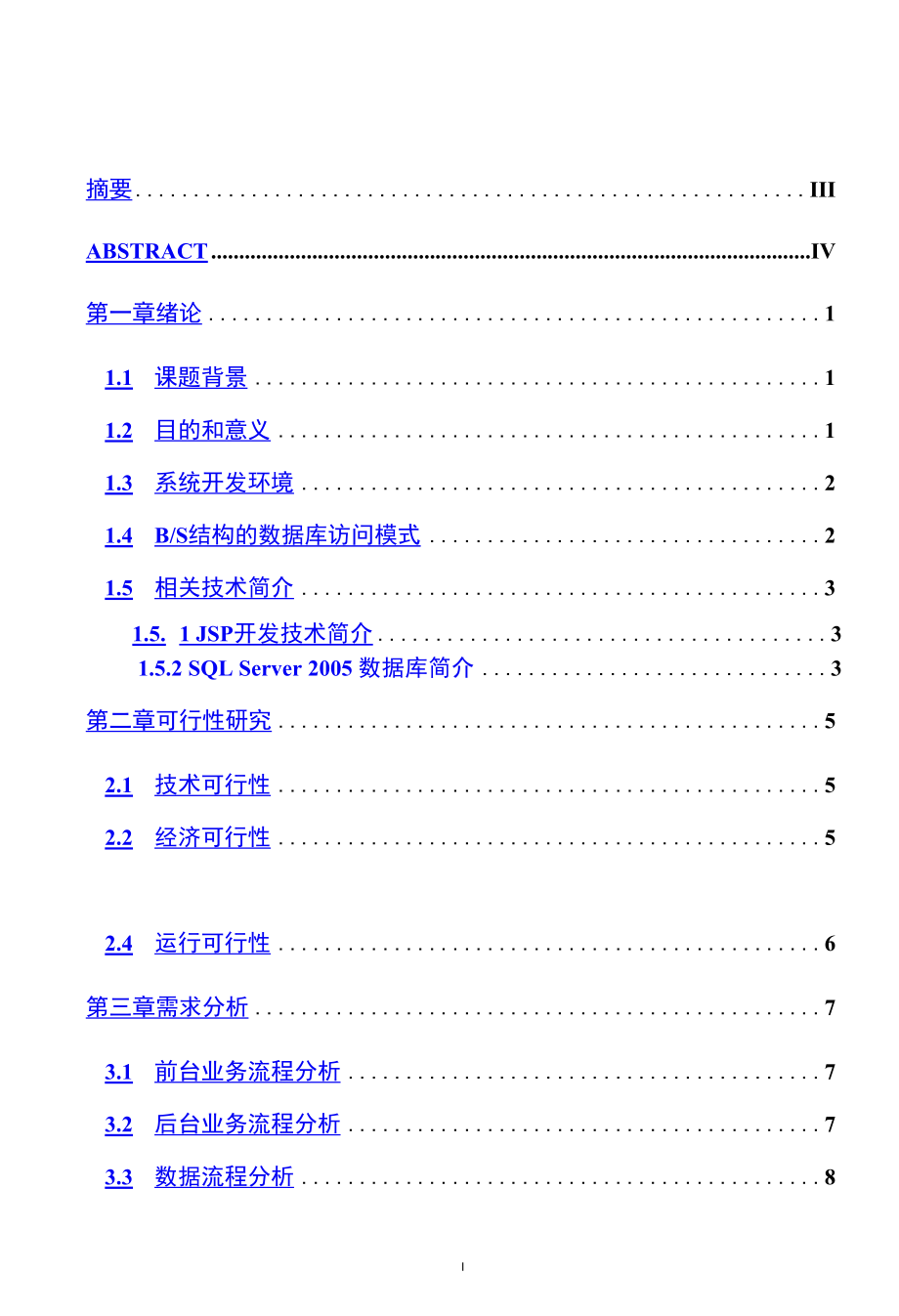 网上商城购物系统毕业论文(设计)论文正文.docx_第1页