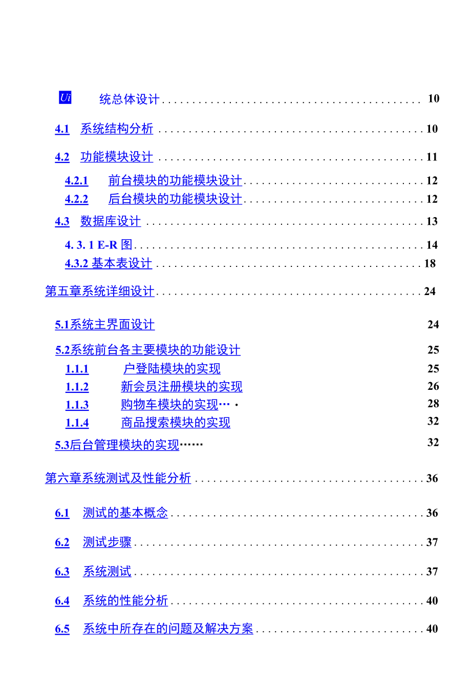 网上商城购物系统毕业论文(设计)论文正文.docx_第2页