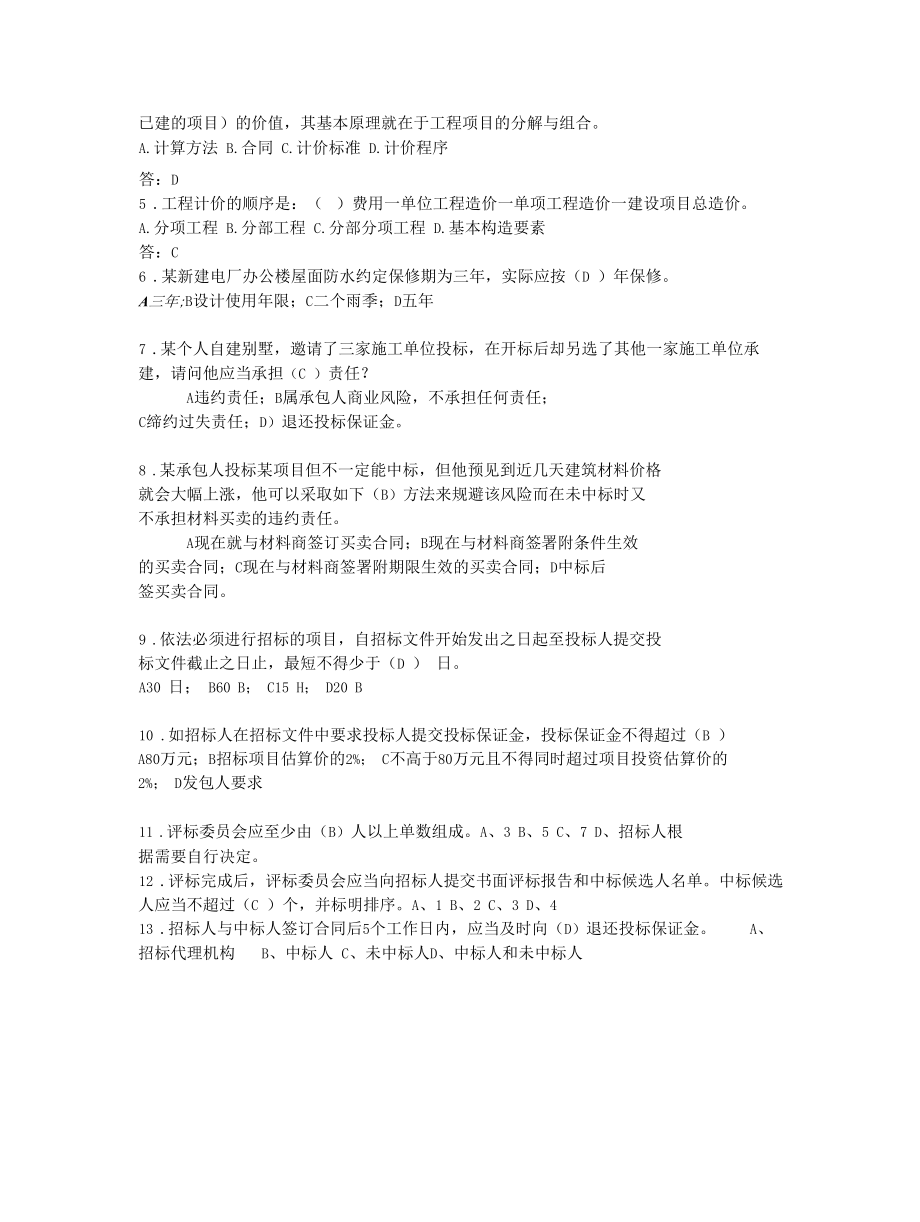 电力工程造价从业人员专业能力评价考试测试题.docx_第3页