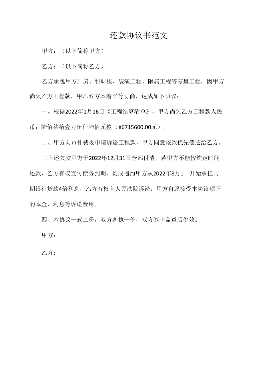 还款协议书范文.docx_第1页