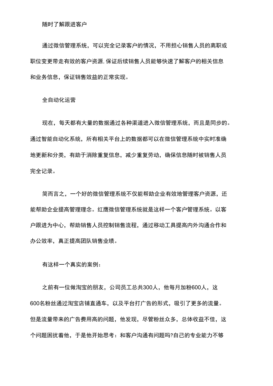 微信营销真实案例-看红鹰微信管理系统怎样解决.docx_第2页