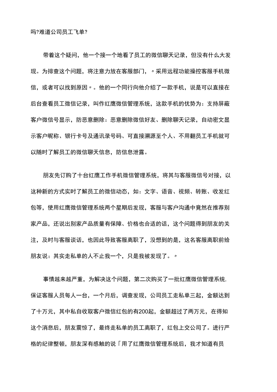 微信营销真实案例-看红鹰微信管理系统怎样解决.docx_第3页