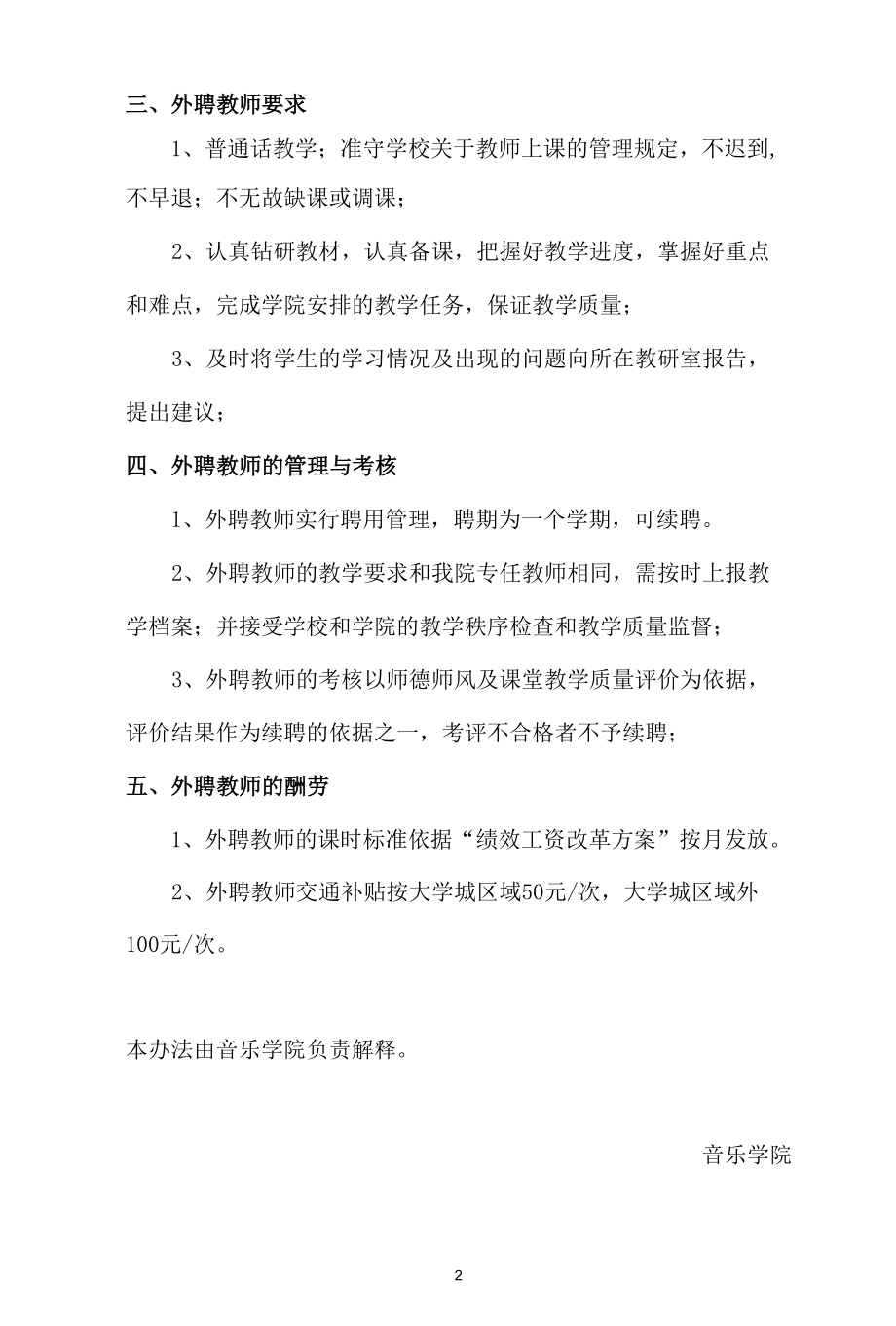 音乐学院外聘教师管理办法.docx_第2页