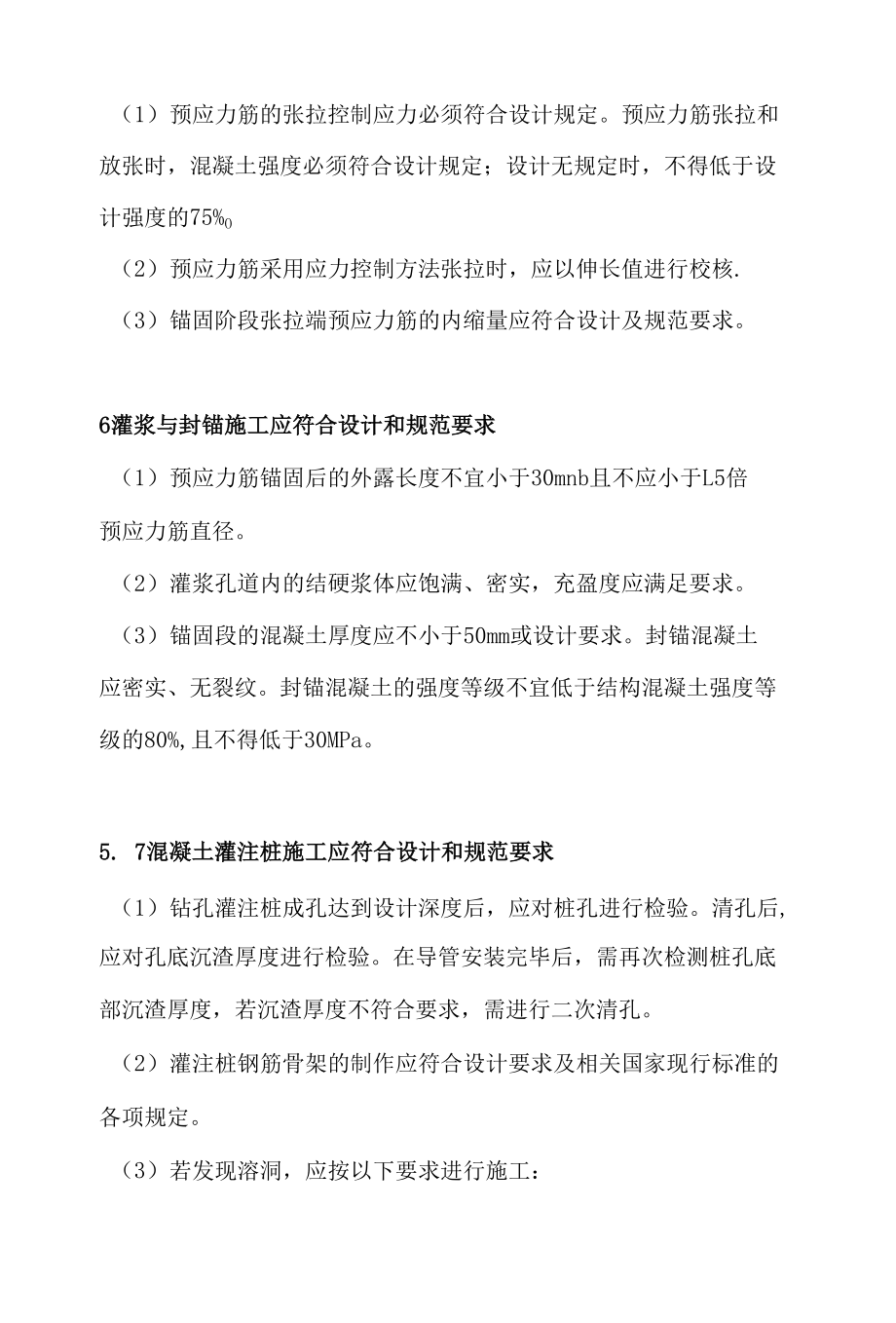 市政桥梁工程质量控制措施.docx_第2页