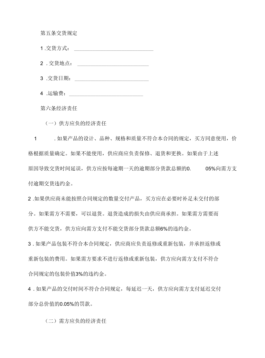 简易建材板材订货合同协议书范本样本合同.docx_第2页