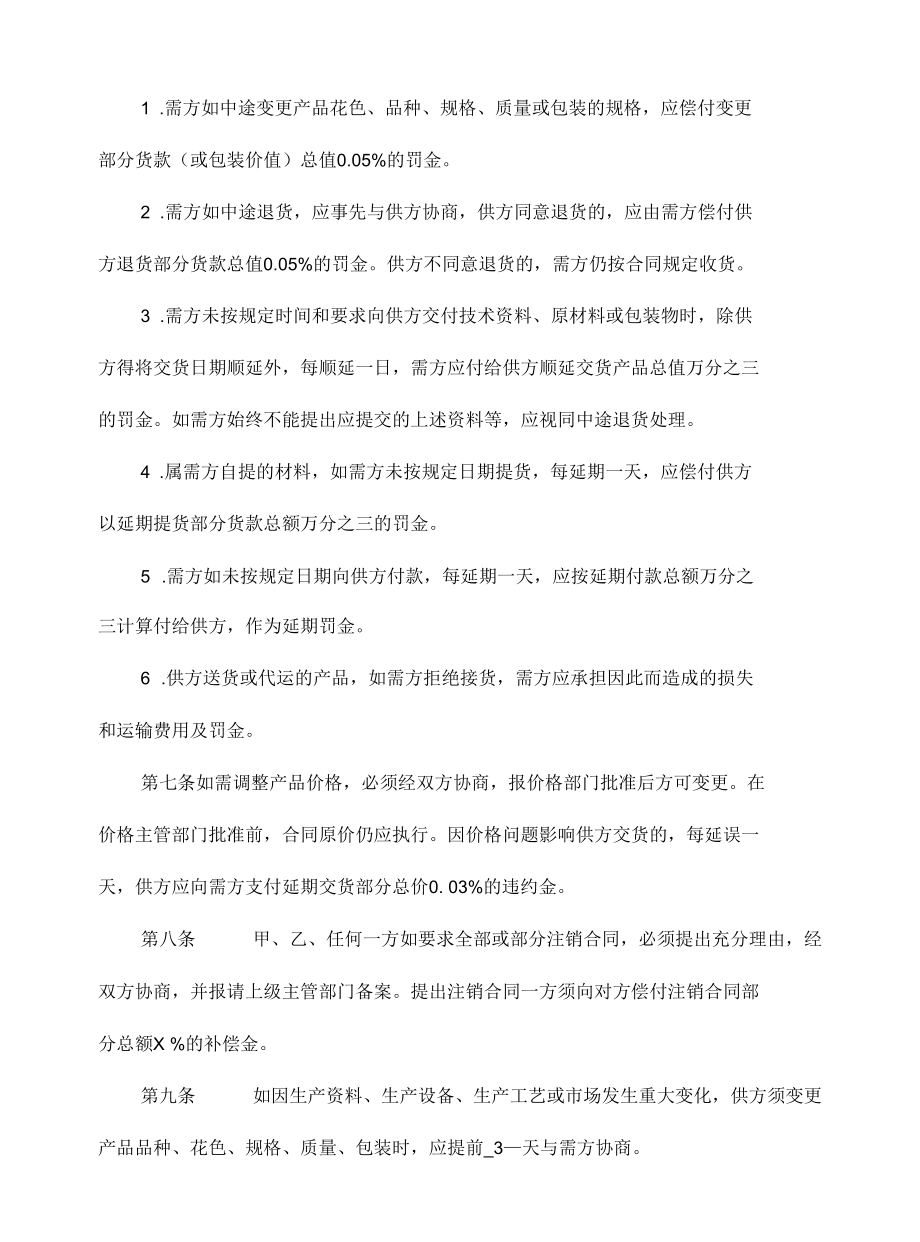 简易建材板材订货合同协议书范本样本合同.docx_第3页