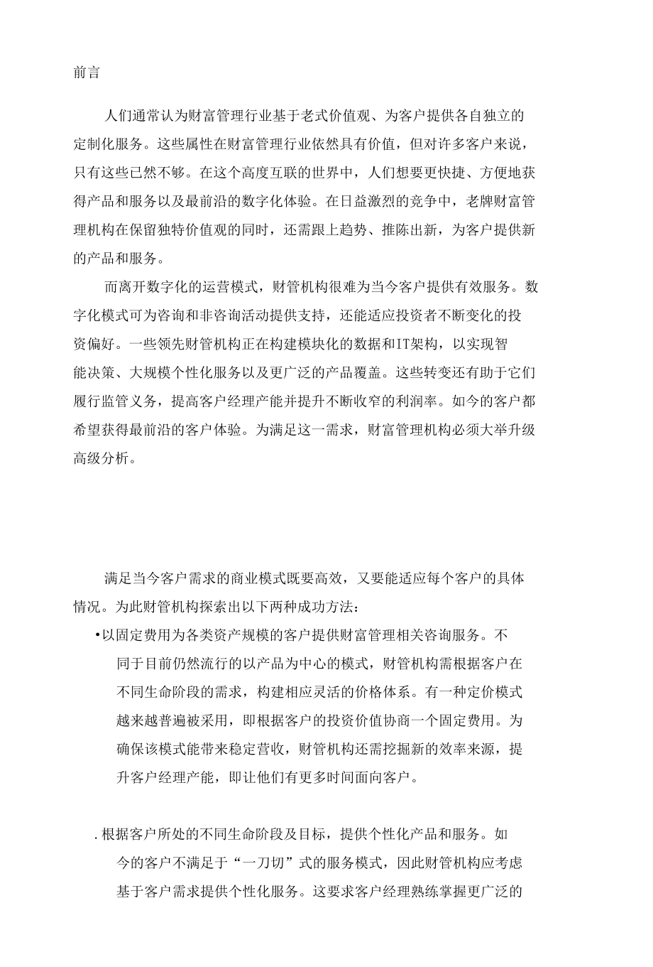 数据分析驱动财富管理变革.docx_第2页