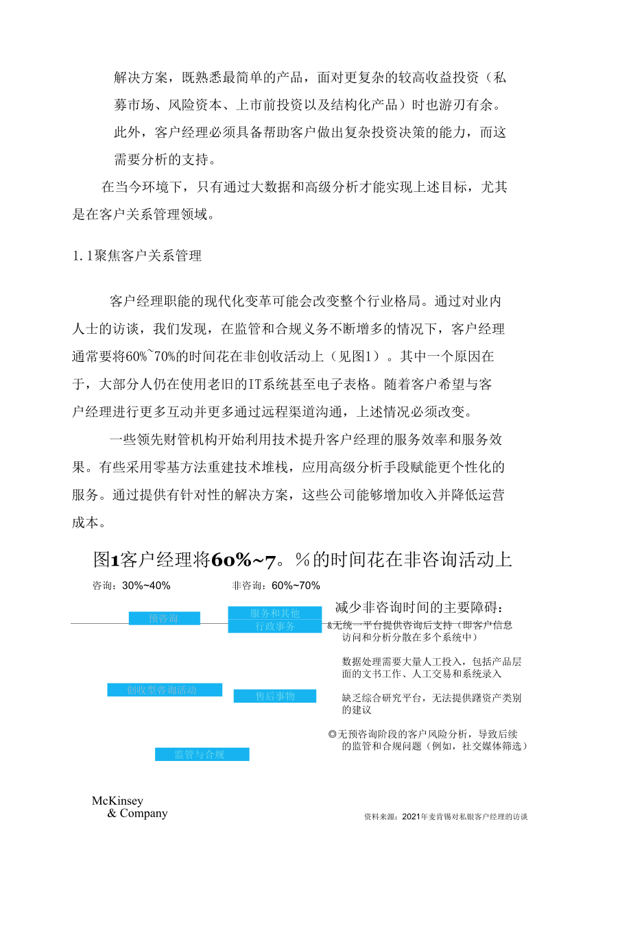 数据分析驱动财富管理变革.docx_第3页