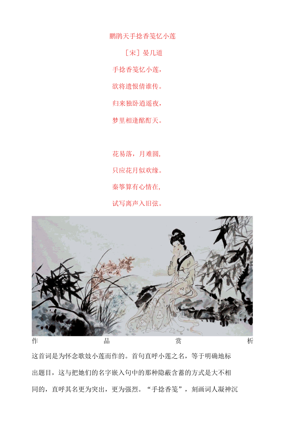 晏几道《鹧鸪天 手捻香笺忆小莲》原文及赏析.docx_第1页