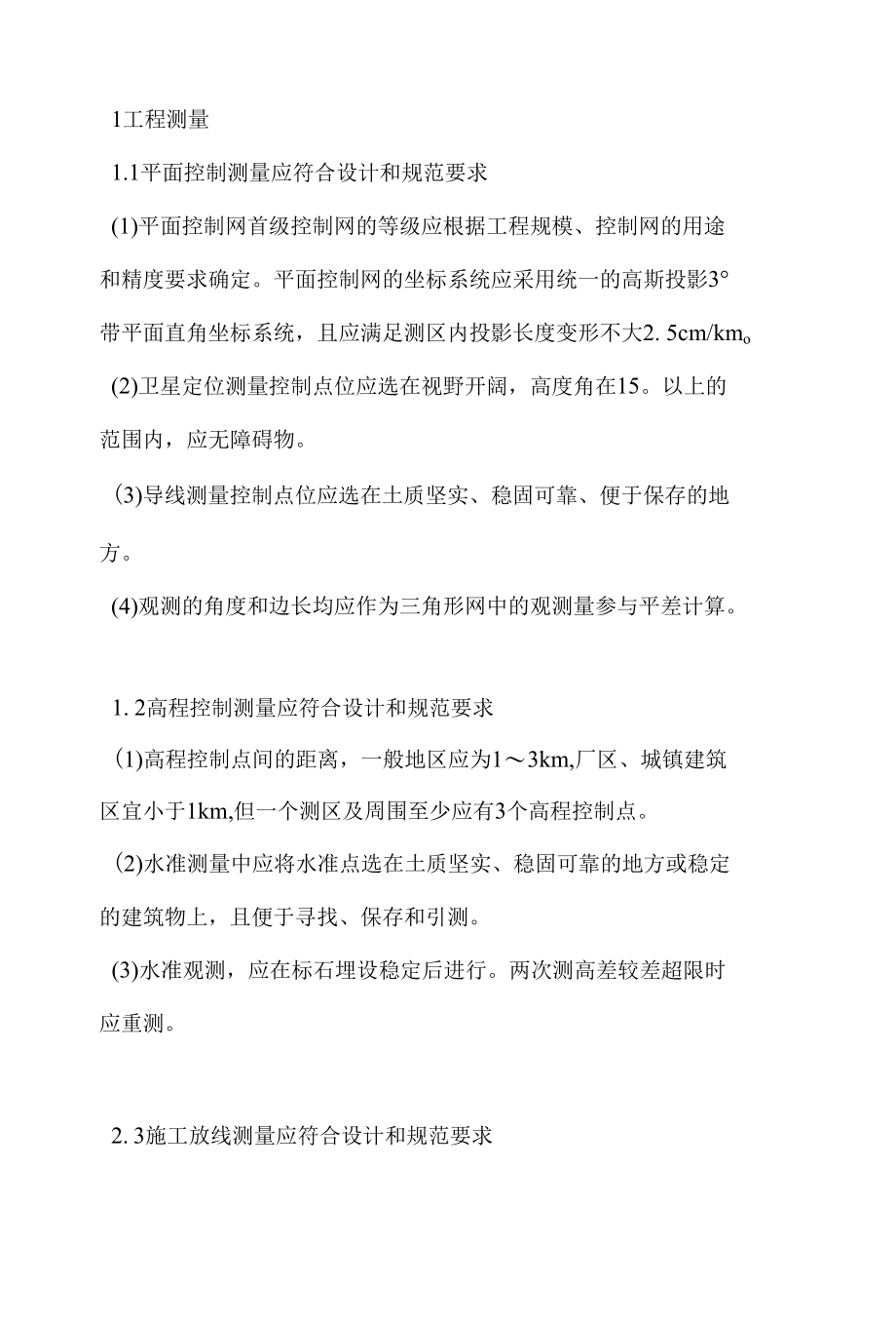 市政基础设施工程实体质量控制措施.docx_第2页