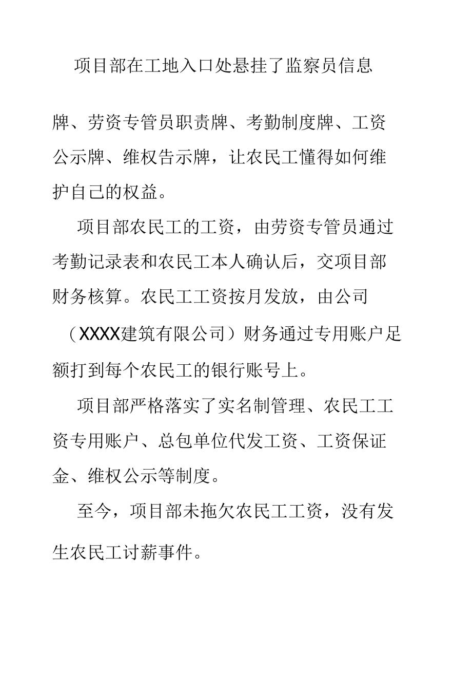 建筑工程劳动用工诚信示范项目典型事迹.docx_第2页