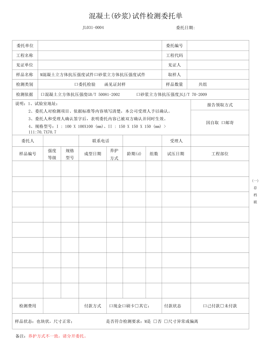 最新试块委托单.docx_第1页