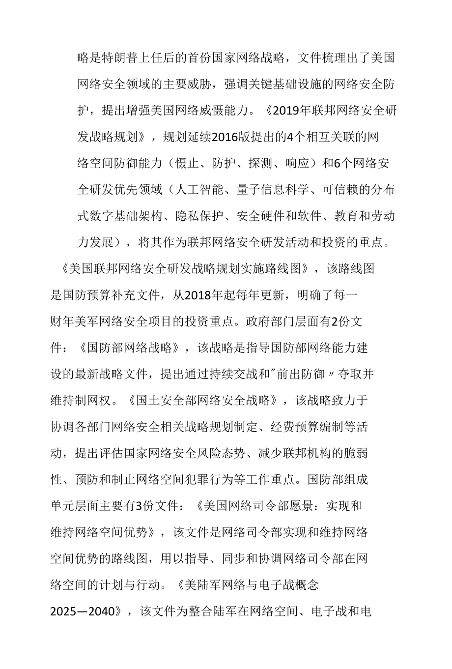 美国网络空间战略综述.docx_第2页