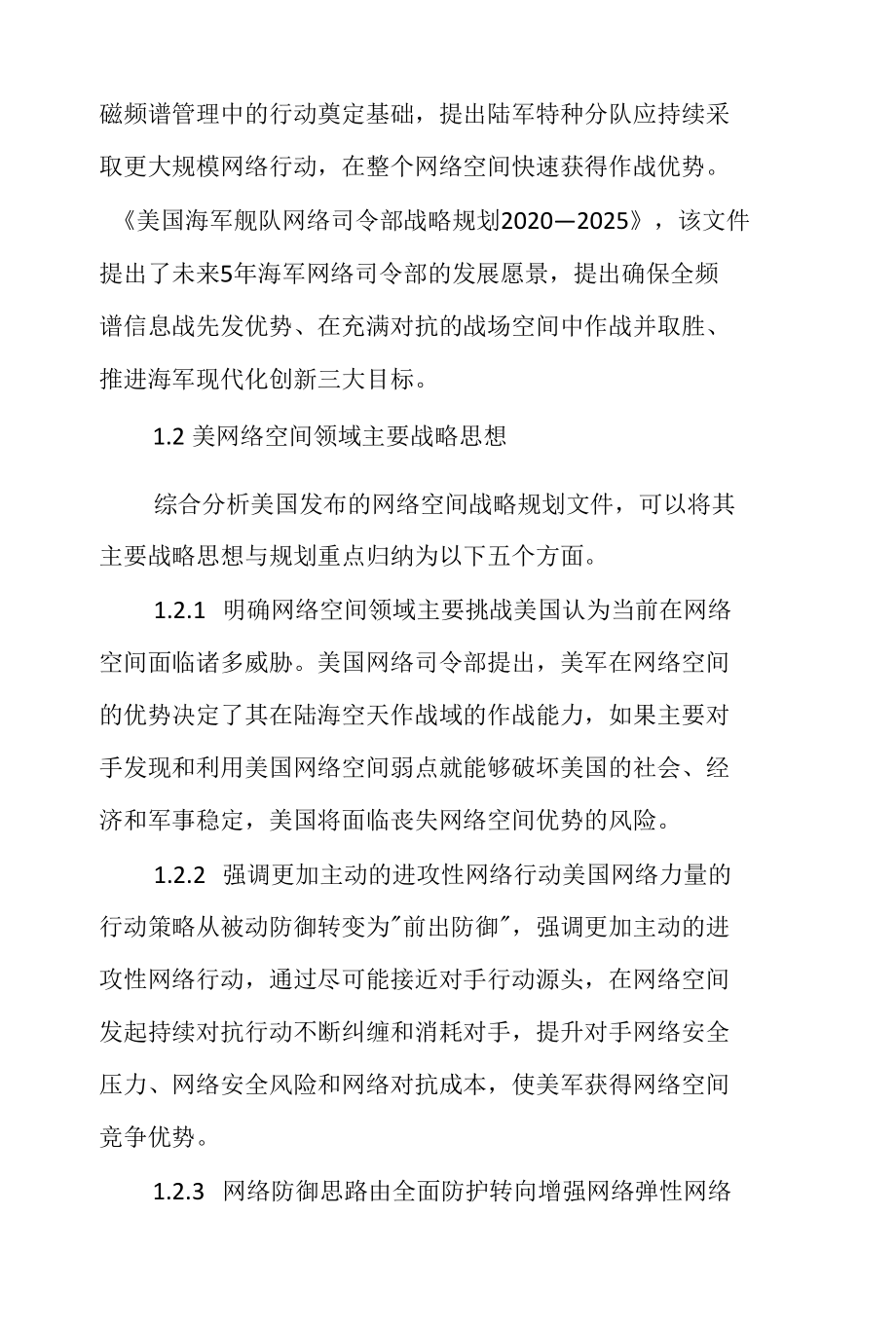 美国网络空间战略综述.docx_第3页