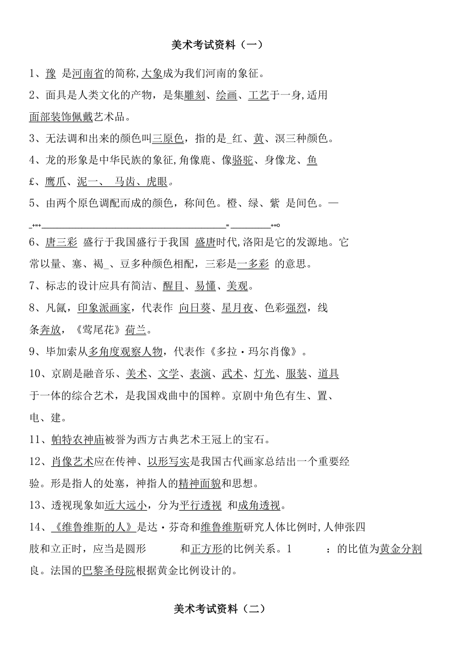 小升初美术总复习考试.docx_第2页