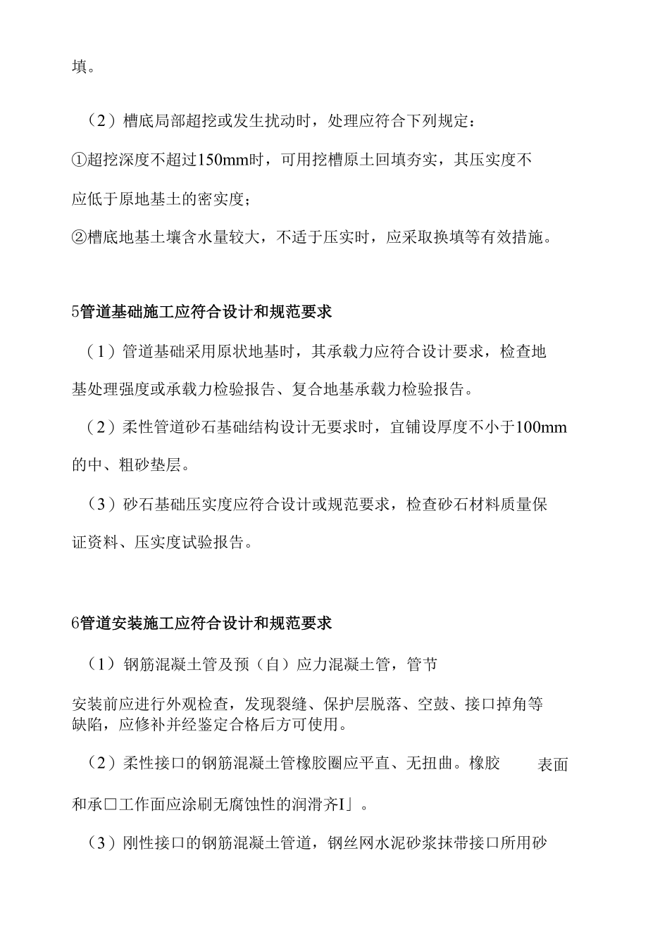 市政排水工程质量控制措施.docx_第2页