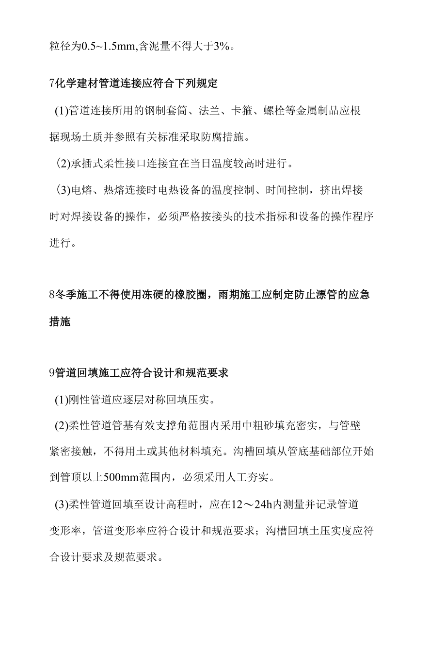 市政排水工程质量控制措施.docx_第3页