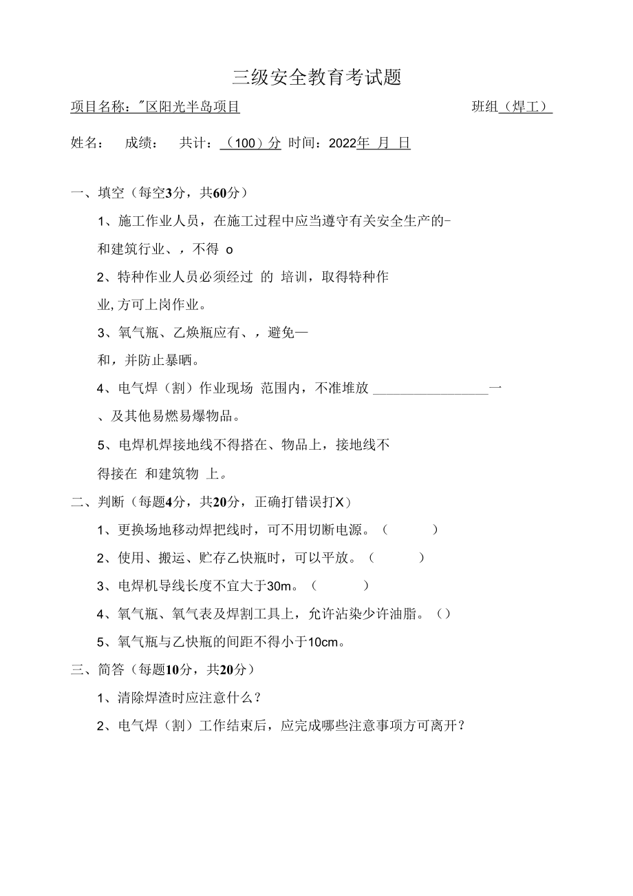 焊工三级安全教育试题及答案.docx_第1页