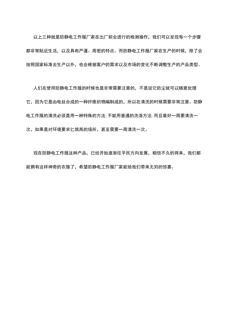 防护服的检测应该如何入手.docx_第2页