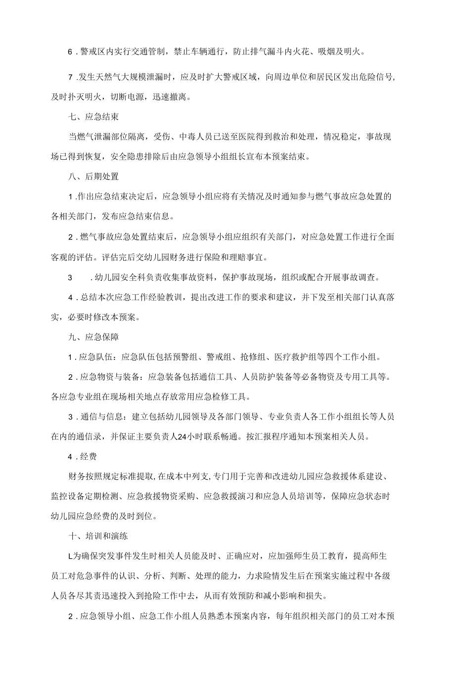 幼儿园燃气泄露事故应急预案.docx_第3页