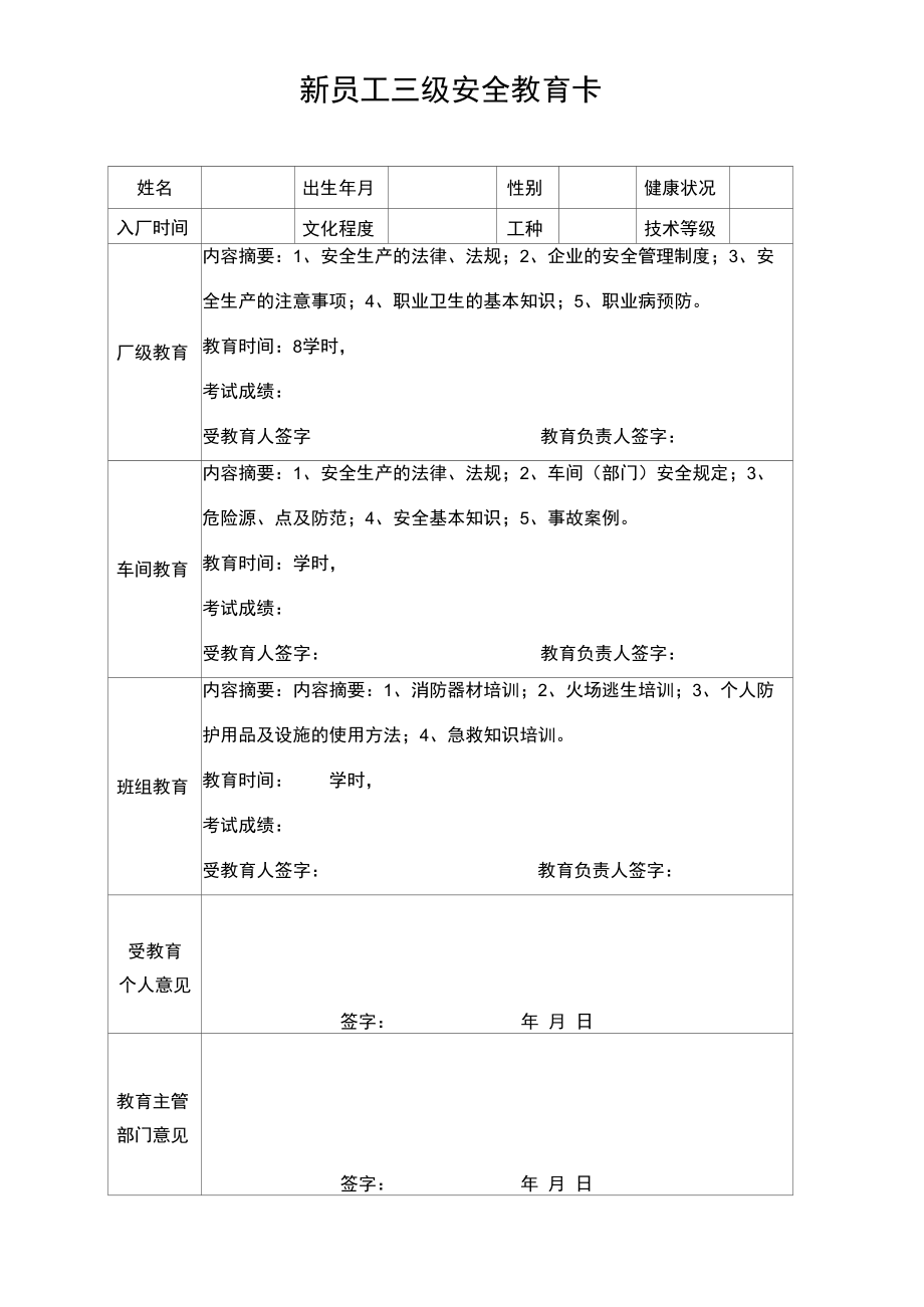 新入厂员工三级安全教育培训卡.docx_第1页