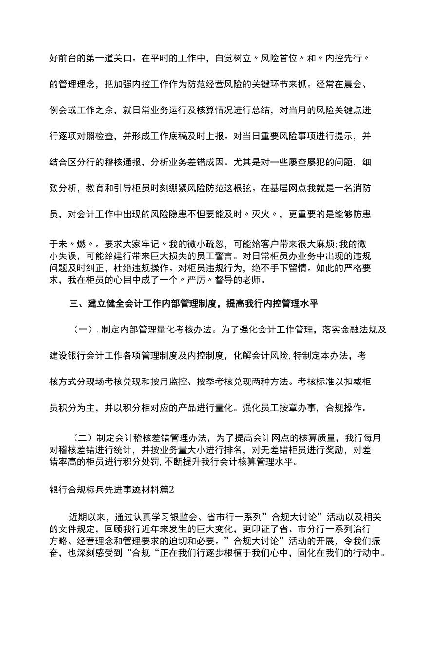 银行合规标兵先进事迹材料5篇.docx_第2页