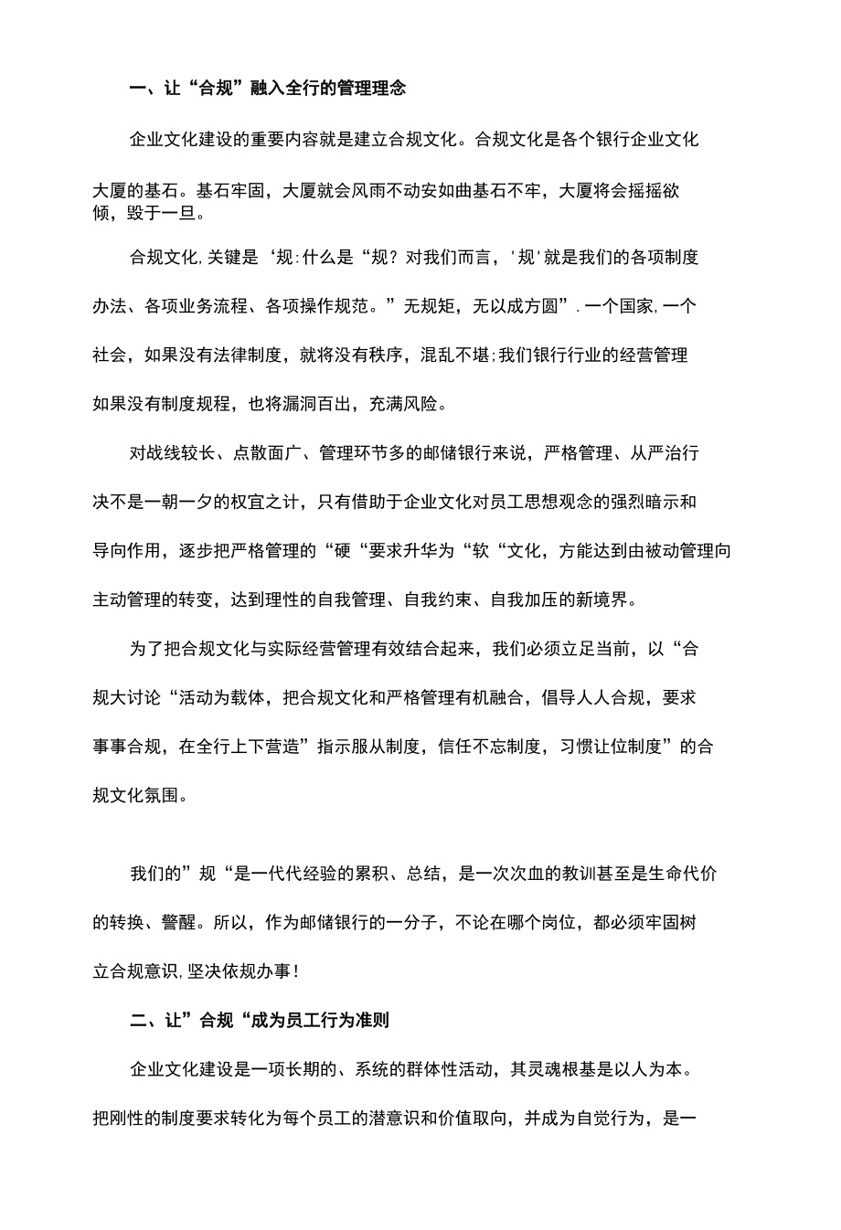 银行合规标兵先进事迹材料5篇.docx_第3页