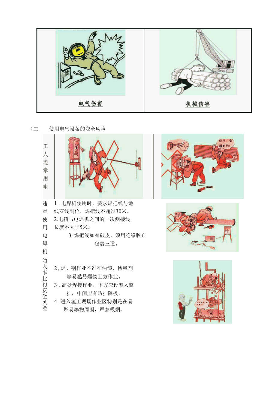 重大危险源的安全防护措施.docx_第2页