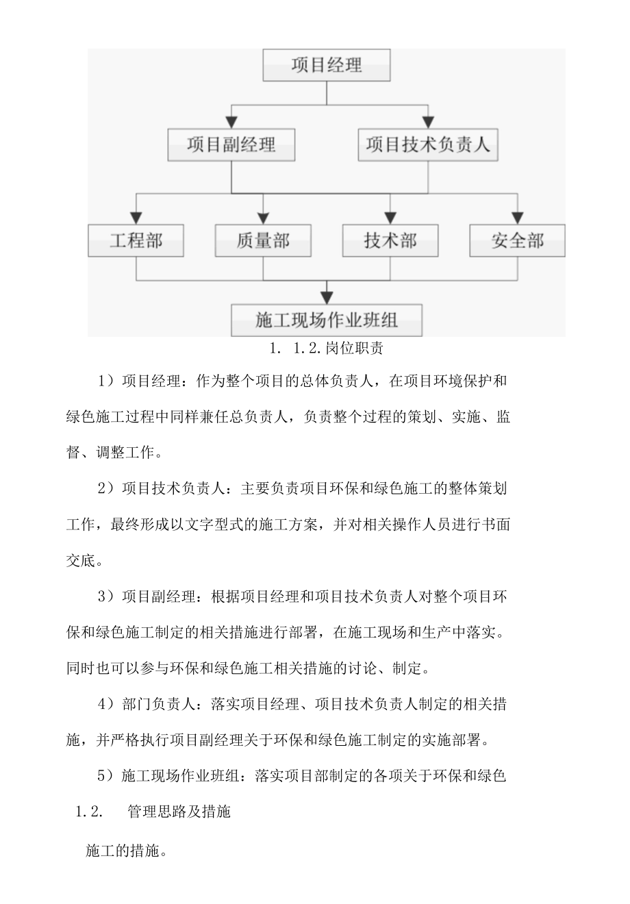 施工现场环保措施 (10).docx_第2页