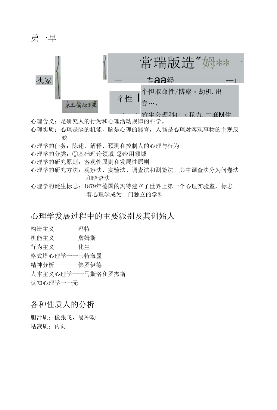 小教普通心理学重点.docx_第1页