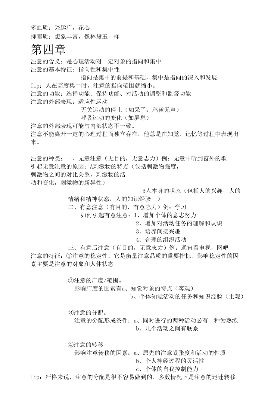 小教普通心理学重点.docx_第2页