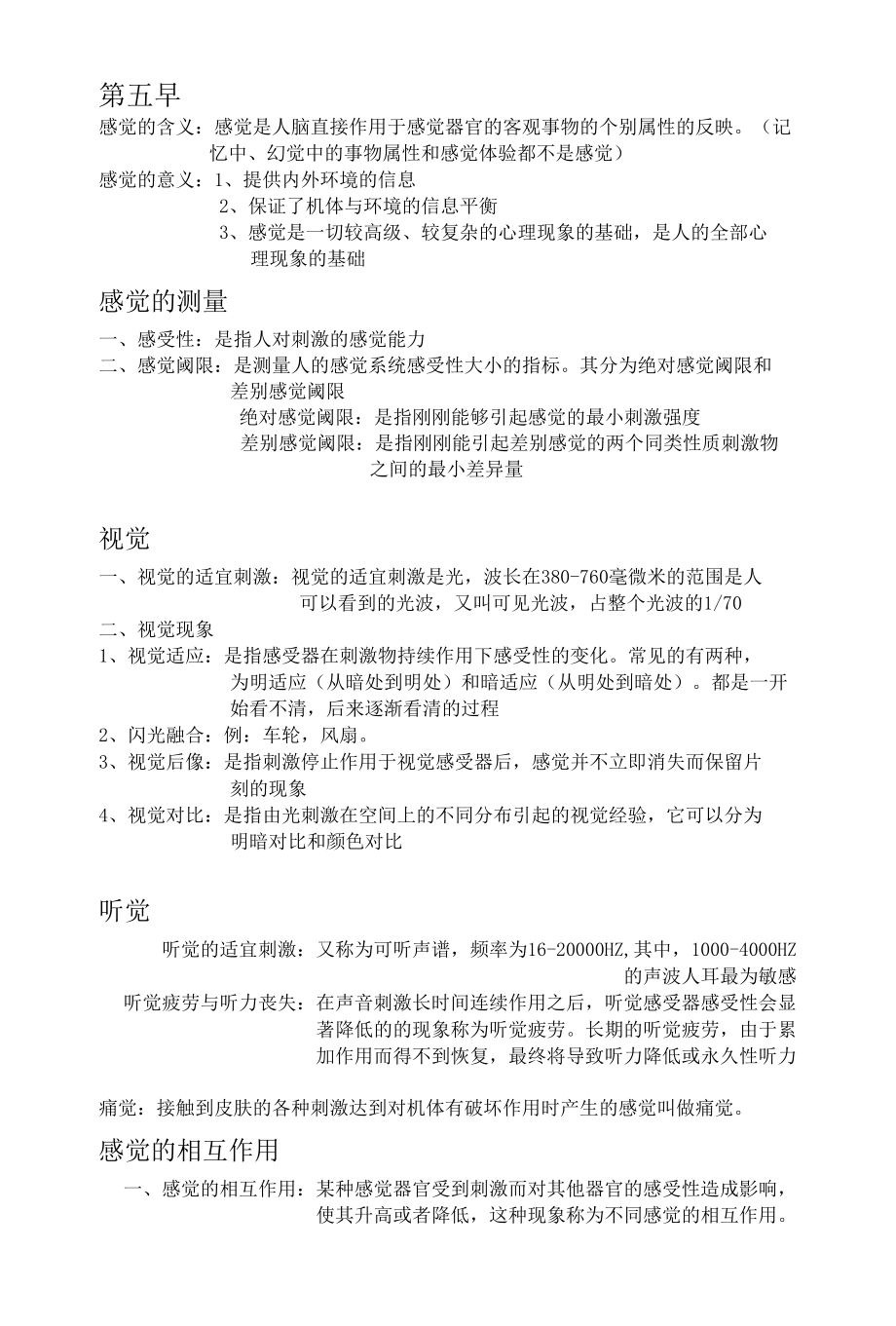 小教普通心理学重点.docx_第3页