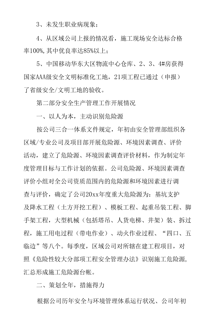 某建筑施工企业20xx年度安全生产工作总结.docx_第2页