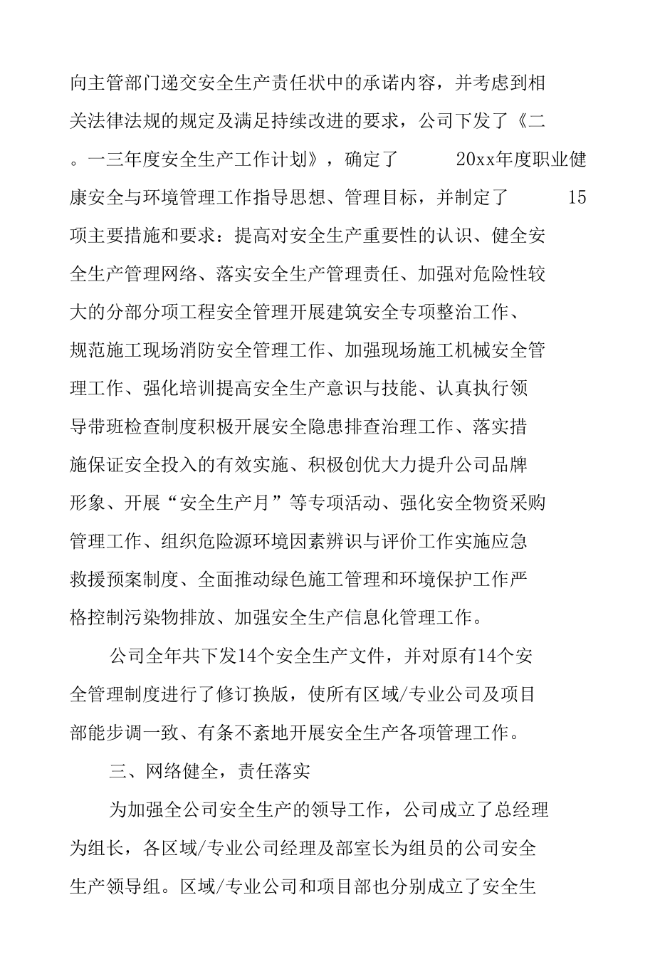 某建筑施工企业20xx年度安全生产工作总结.docx_第3页