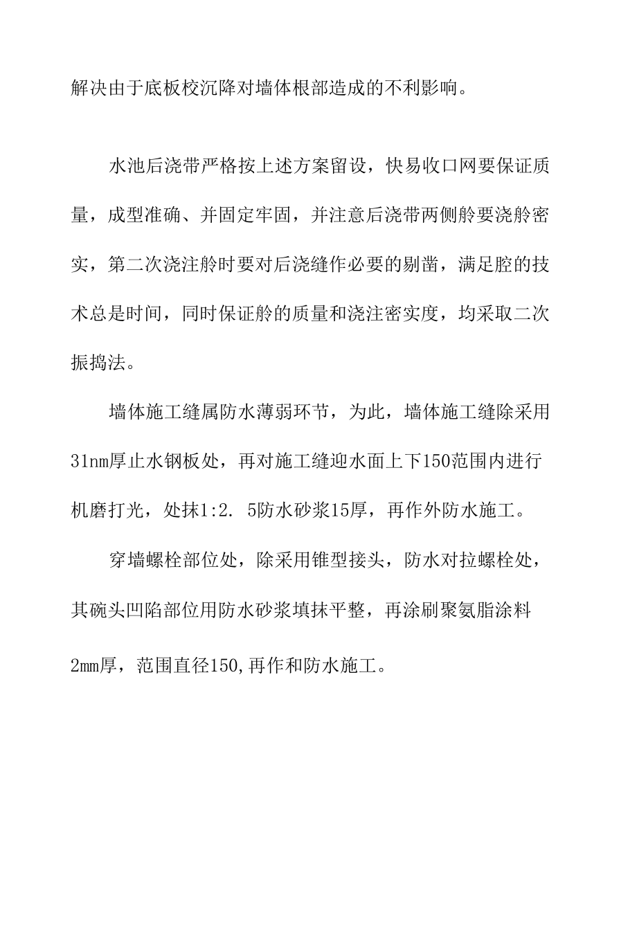 循环水冷泵站及水源泵站工程工程重点难点质量控制方案.docx_第2页