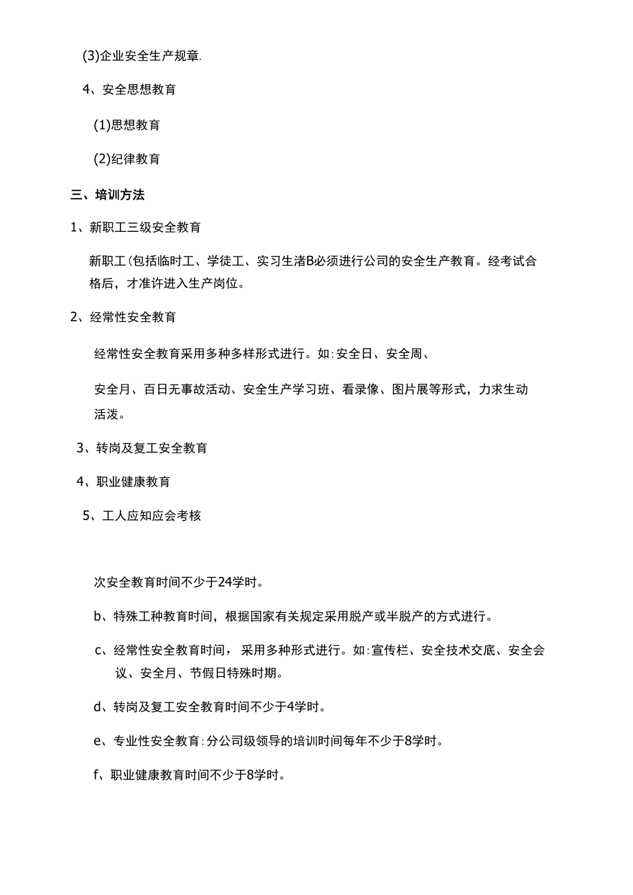 职工安全培训计划.docx_第2页