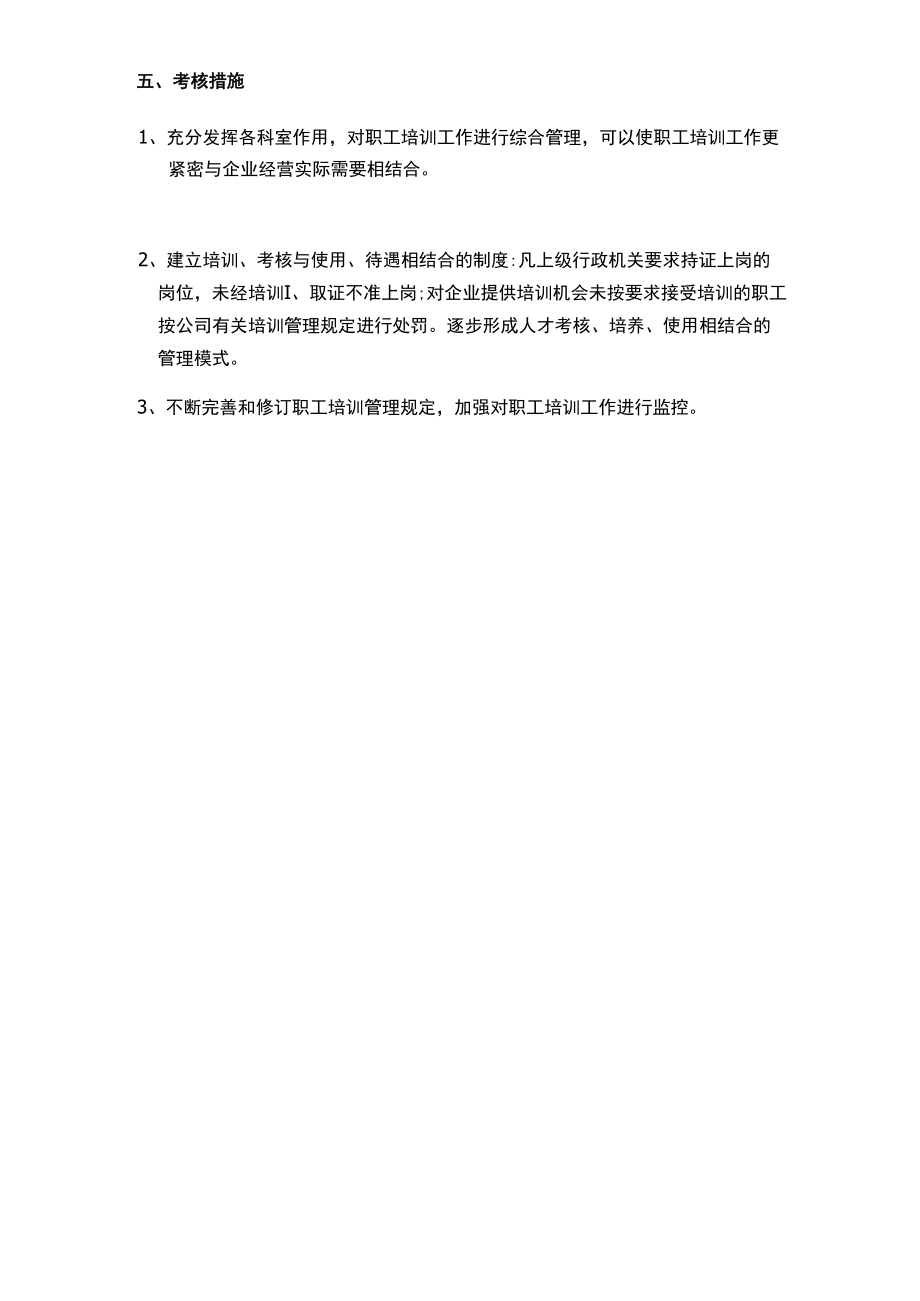 职工安全培训计划.docx_第3页