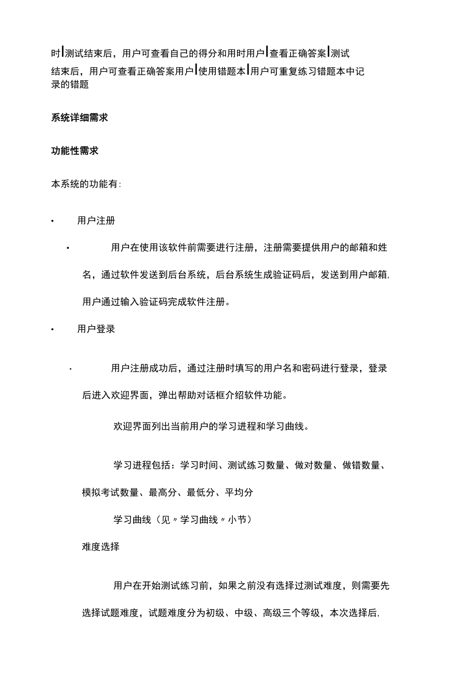 项目需求说明书.docx_第2页